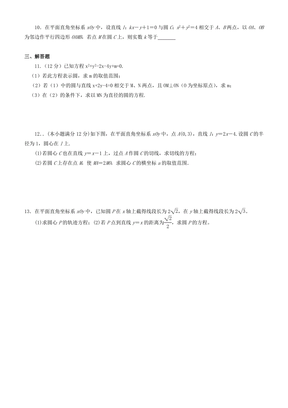 河北省安平县高一数学寒假作业15实验班有答案_第2页