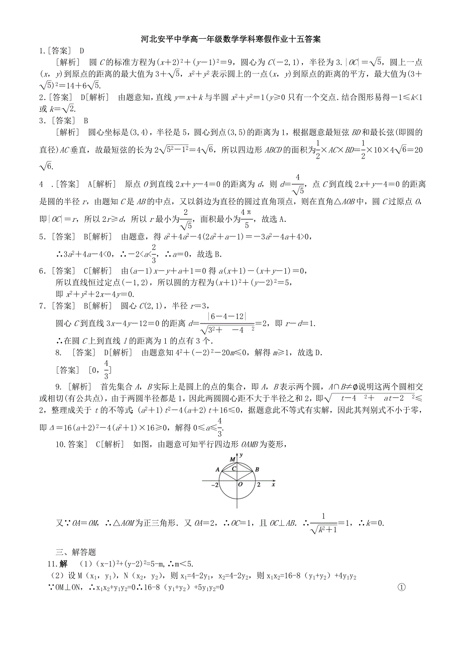 河北省安平县高一数学寒假作业15实验班有答案_第3页