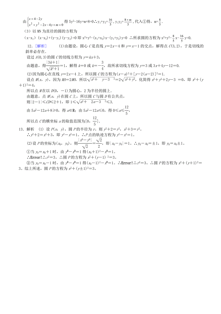 河北省安平县高一数学寒假作业15实验班有答案_第4页