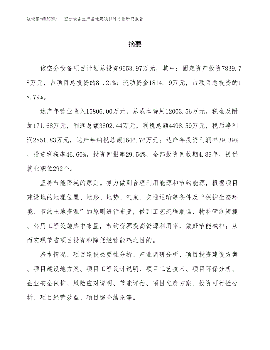 （模板）空分设备生产基地建项目可行性研究报告_第2页