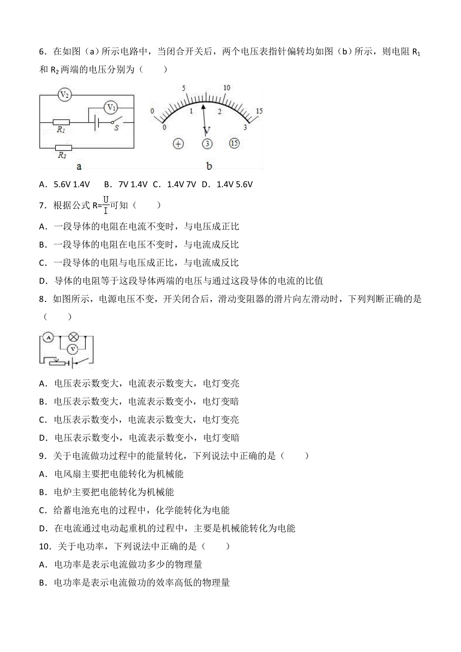 黑龙江哈尔滨市道外区2017届九年级上期末物理试卷含答案_第2页