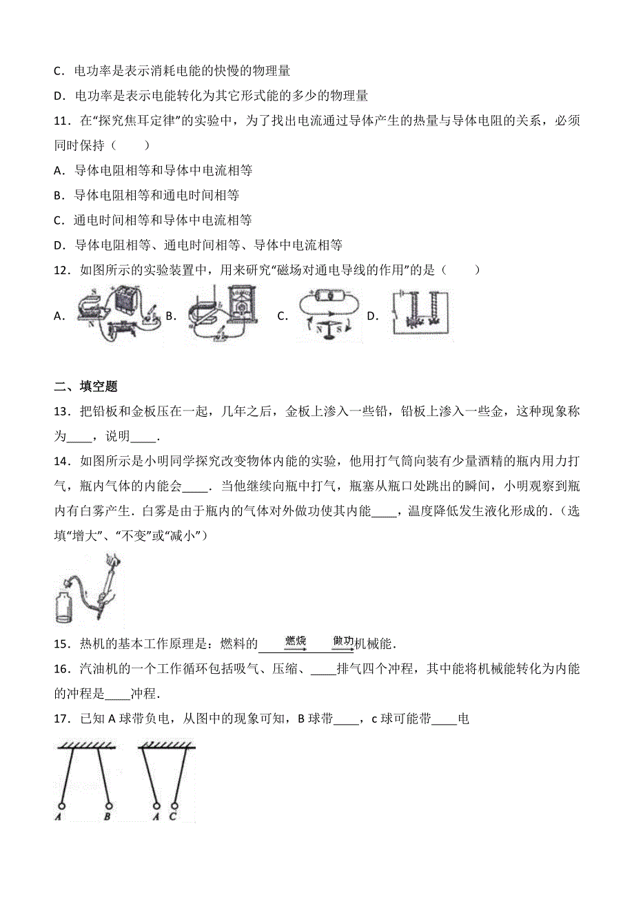 黑龙江哈尔滨市道外区2017届九年级上期末物理试卷含答案_第3页