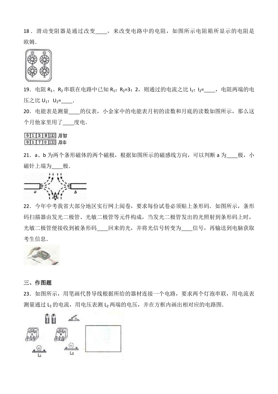 黑龙江哈尔滨市道外区2017届九年级上期末物理试卷含答案_第4页