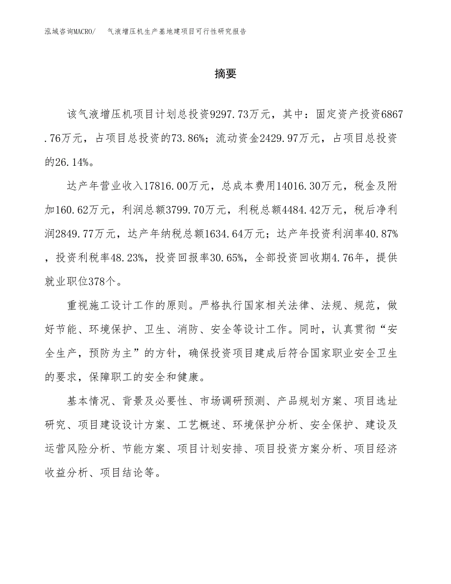 （模板）气液增压机生产基地建项目可行性研究报告_第2页