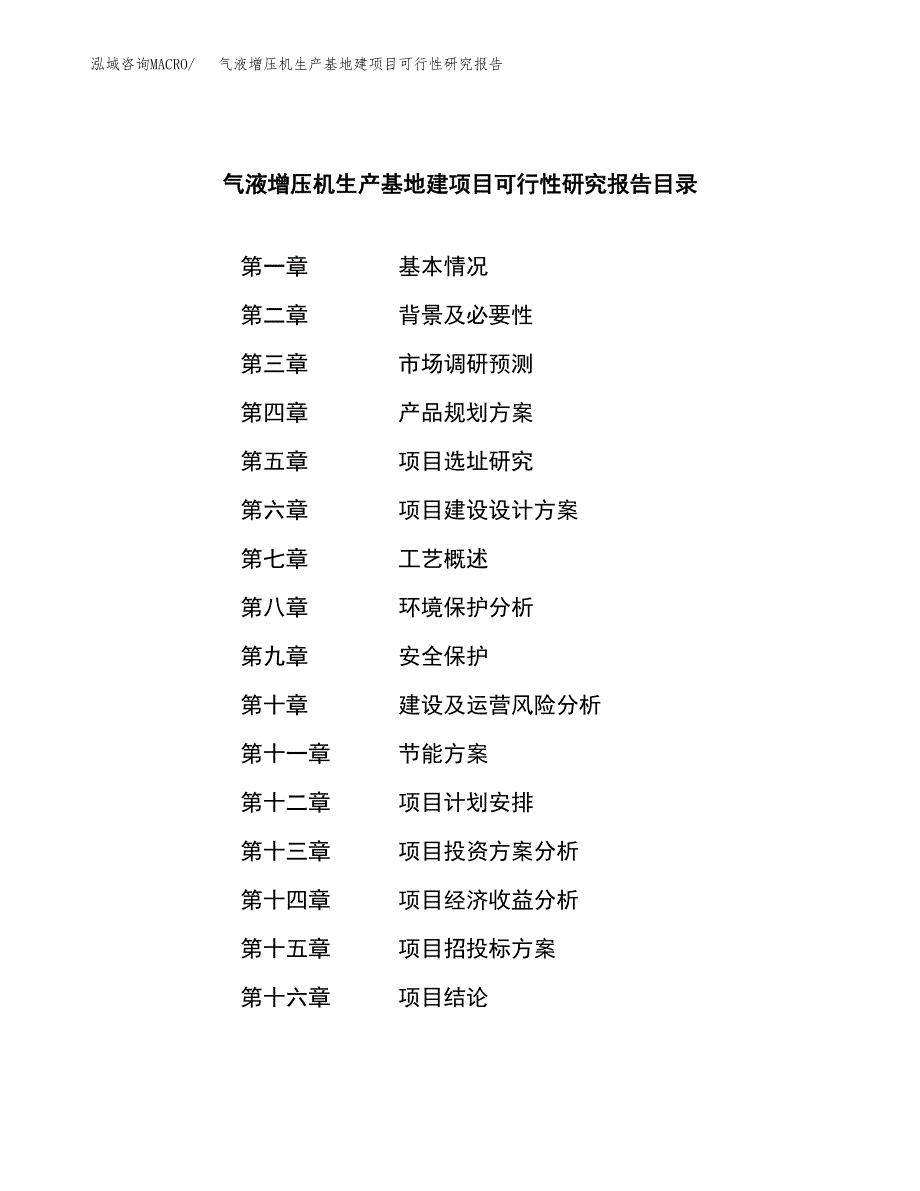 （模板）气液增压机生产基地建项目可行性研究报告_第3页