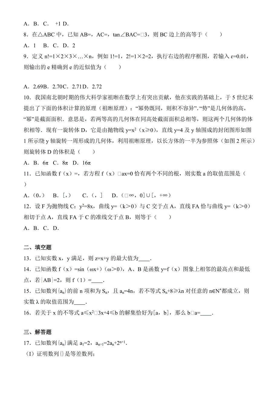 2017年5月云南省昆明市高考数学模拟试卷(文) 有答案_第2页