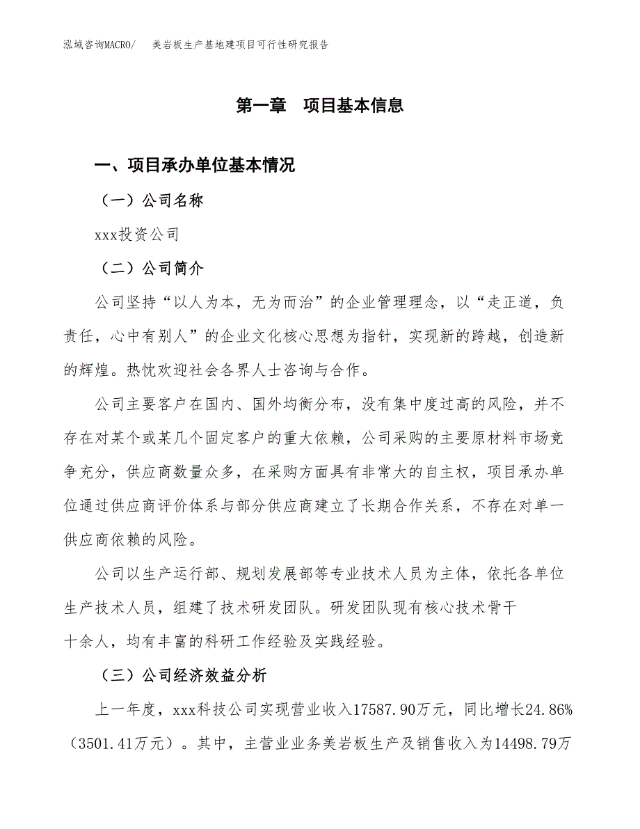 （模板）美岩板生产基地建项目可行性研究报告_第4页