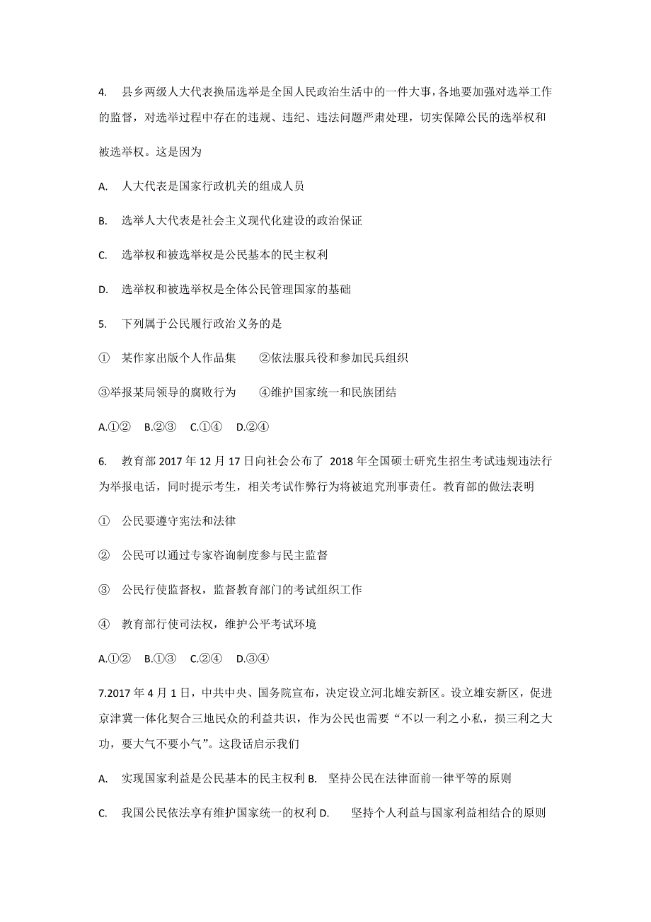 精校Word版答案全---陕西省咸阳市泾阳县高一下学期期中政治试题_第2页