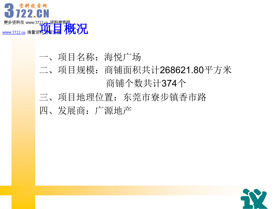 海悦广场商业地产项目营销策划方案(ppt 32页)_第4页