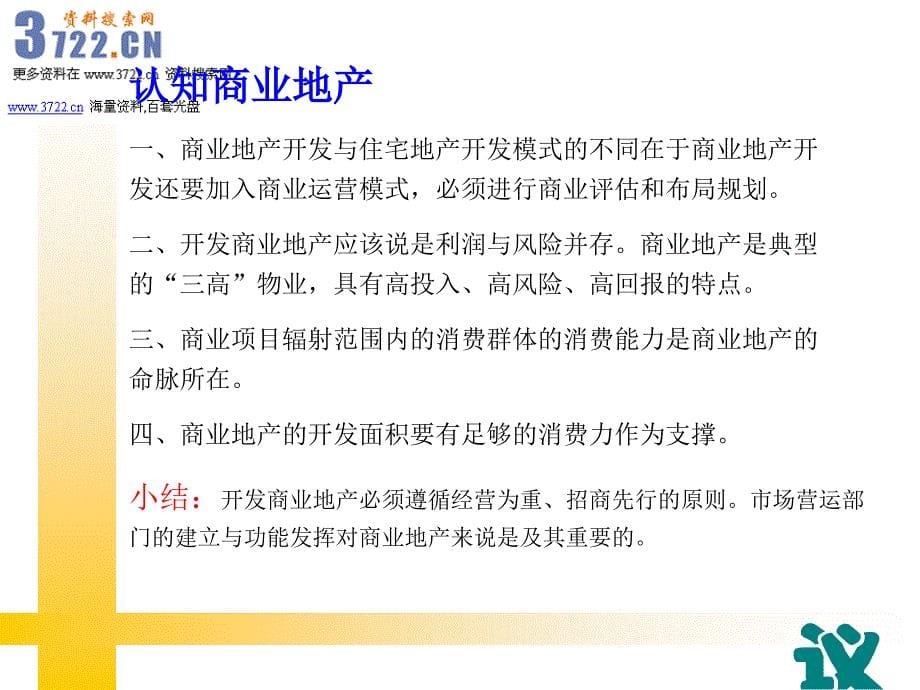 海悦广场商业地产项目营销策划方案(ppt 32页)_第5页