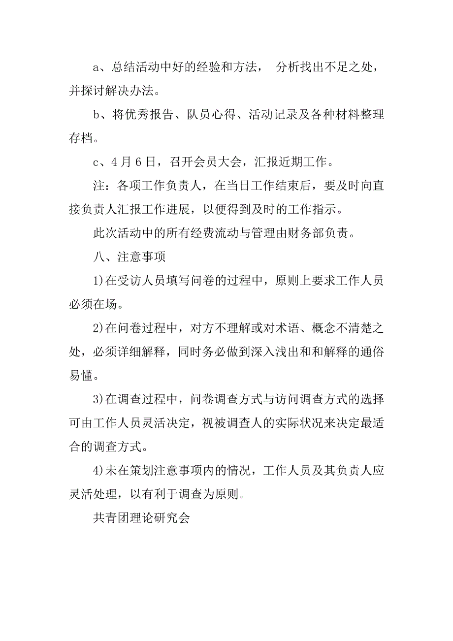 策划书-大学生社团活动策划书.doc_第4页