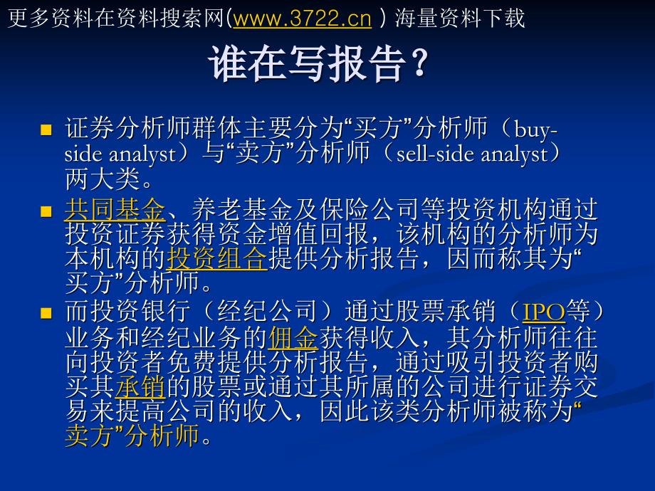 怎样阅读研究报告-如何汲取券商研究报告的精华(ppt 31页)_第2页