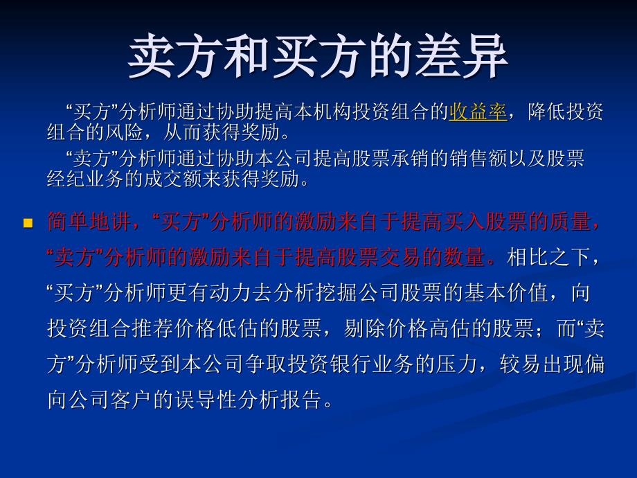 怎样阅读研究报告-如何汲取券商研究报告的精华(ppt 31页)_第3页