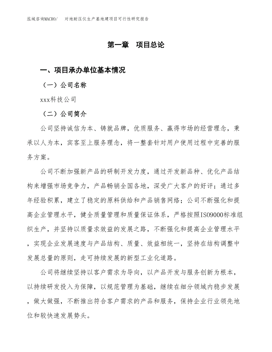 （模板）对地耐压仪生产基地建项目可行性研究报告_第4页