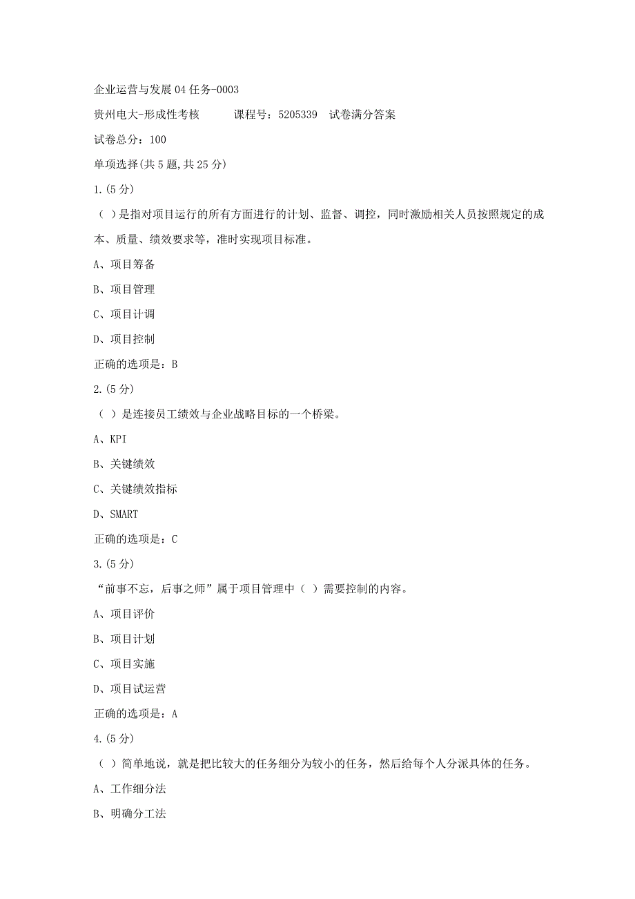 形成性考核册-19春-贵州电大-企业运营与发展04任务-0003[满分答案]_第1页