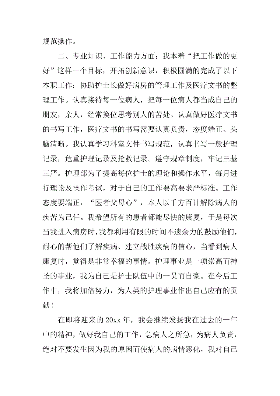 社区护士年终总结工作报告.doc_第2页