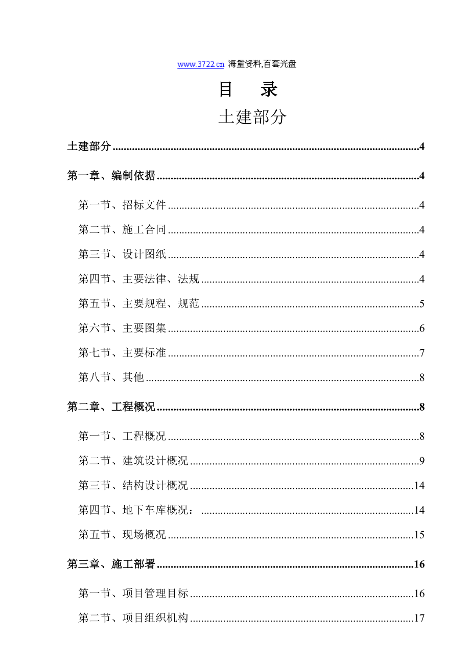 滨湖时代广场二期施工组织设计_第1页