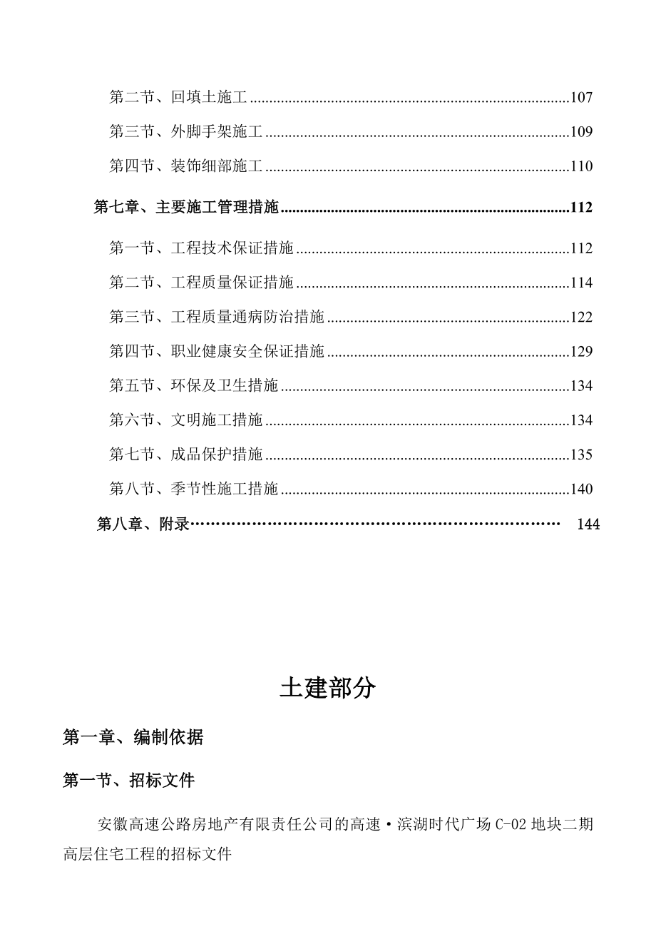 滨湖时代广场二期施工组织设计_第3页