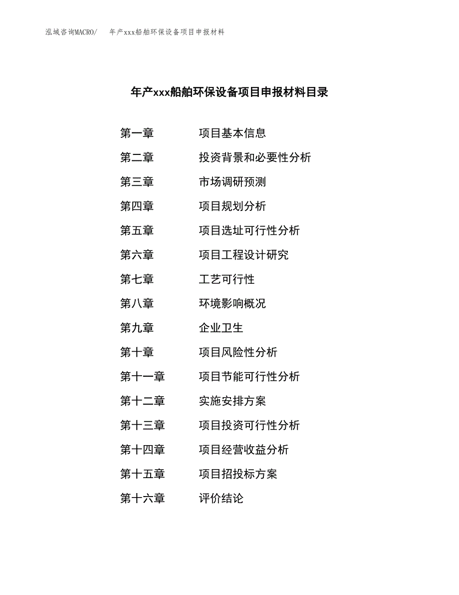 年产xxx船舶环保设备项目申报材料_第3页