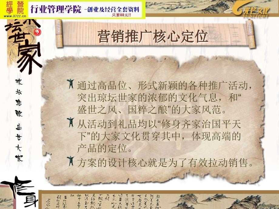 琼坛世家白酒年度市场推广计划之活动设计(ppt 29页) 金牌_第4页