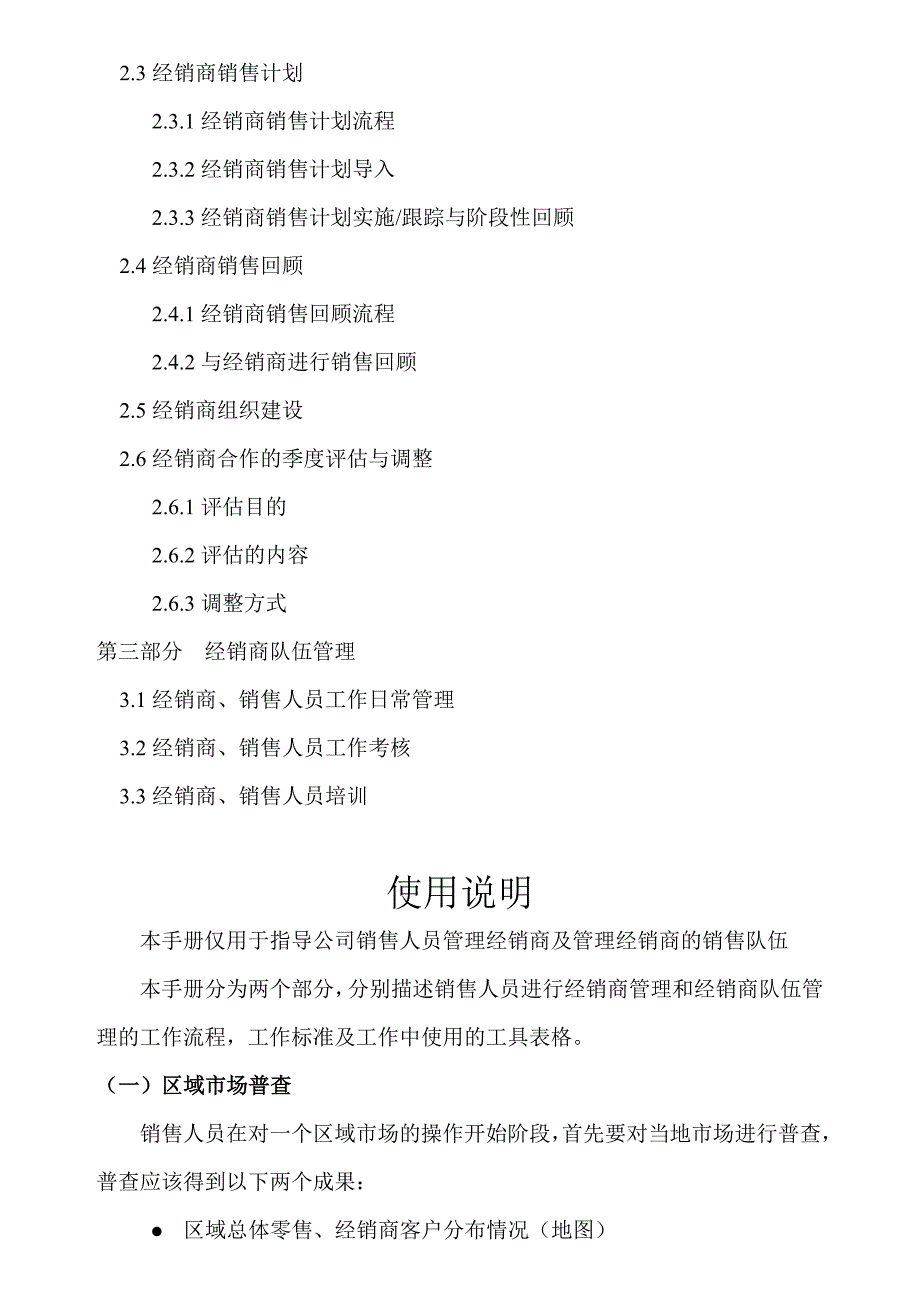 xx风味食品有限责任公司区域经理、主管工作手册（经销商管理）(doc 22页)_第2页