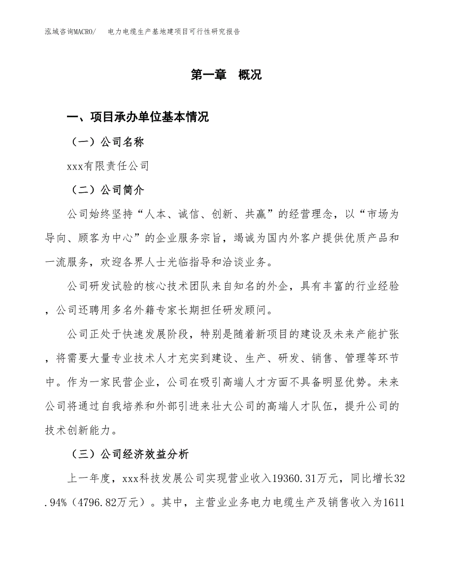 （模板）电力电缆生产基地建项目可行性研究报告_第4页