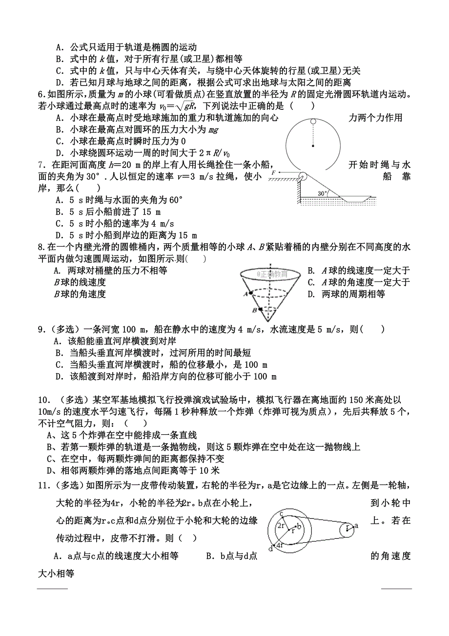 吉林省白城市洮南十中2018-2019高一下学期期中考试物理试卷附答案_第2页