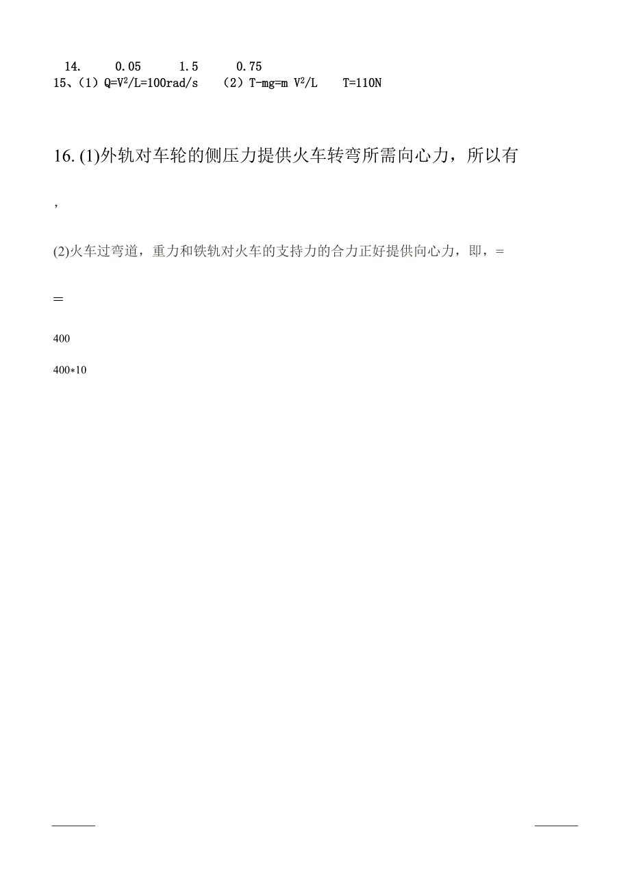 吉林省白城市洮南十中2018-2019高一下学期期中考试物理试卷附答案_第4页