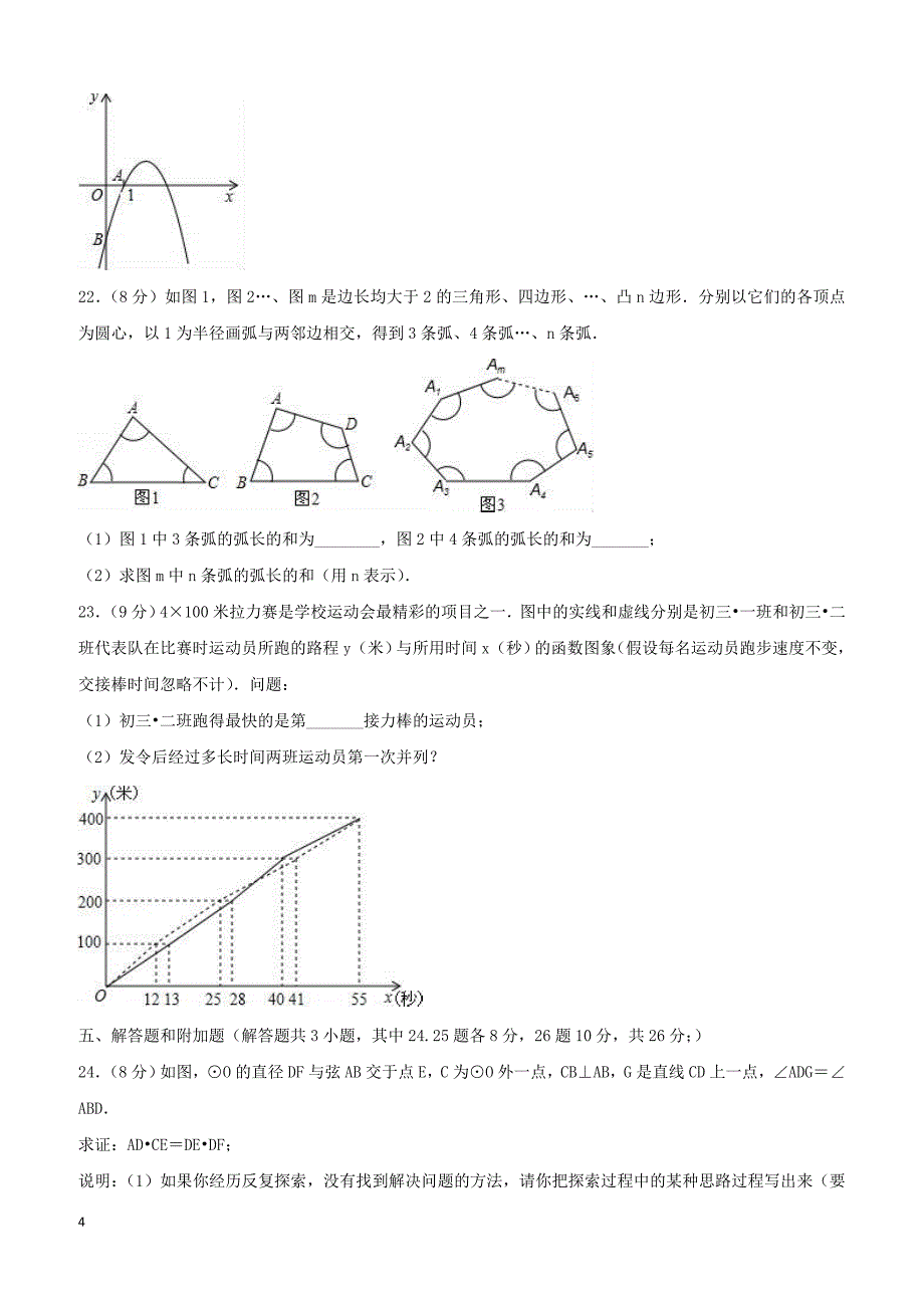 辽宁省葫芦岛市龙港区2019年毕业升学考试模拟卷数学卷含答案解析_第4页