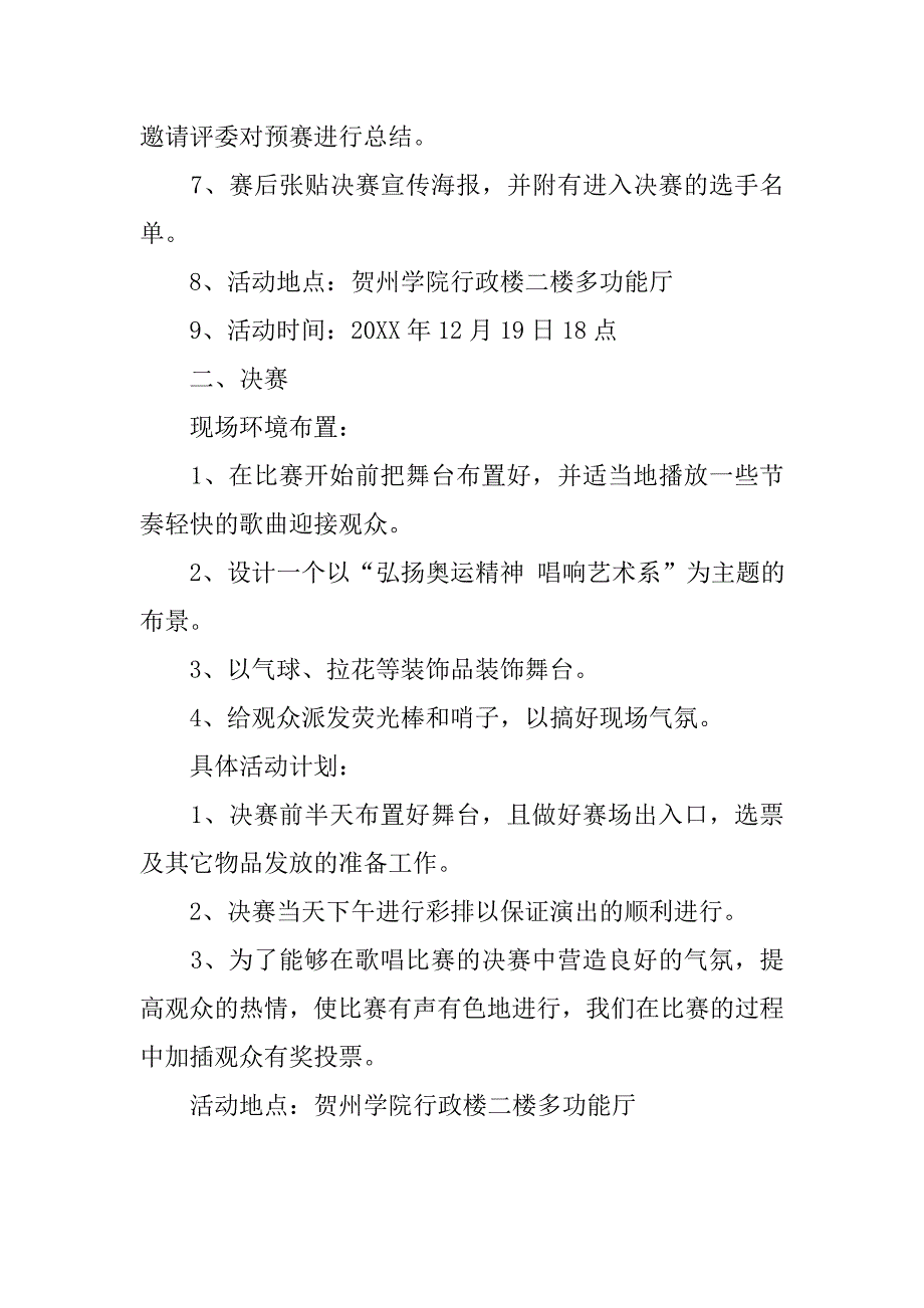 策划书-大学生k歌大赛策划书.doc_第2页