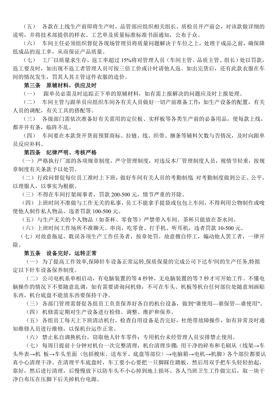 乔锐服装有限公司规章制度（doc 14页）_第4页