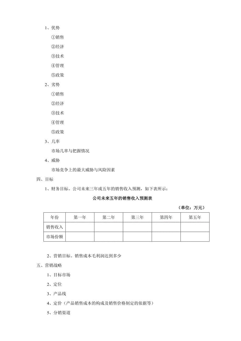 香娟集团有限公司营销策划管理制度_第5页