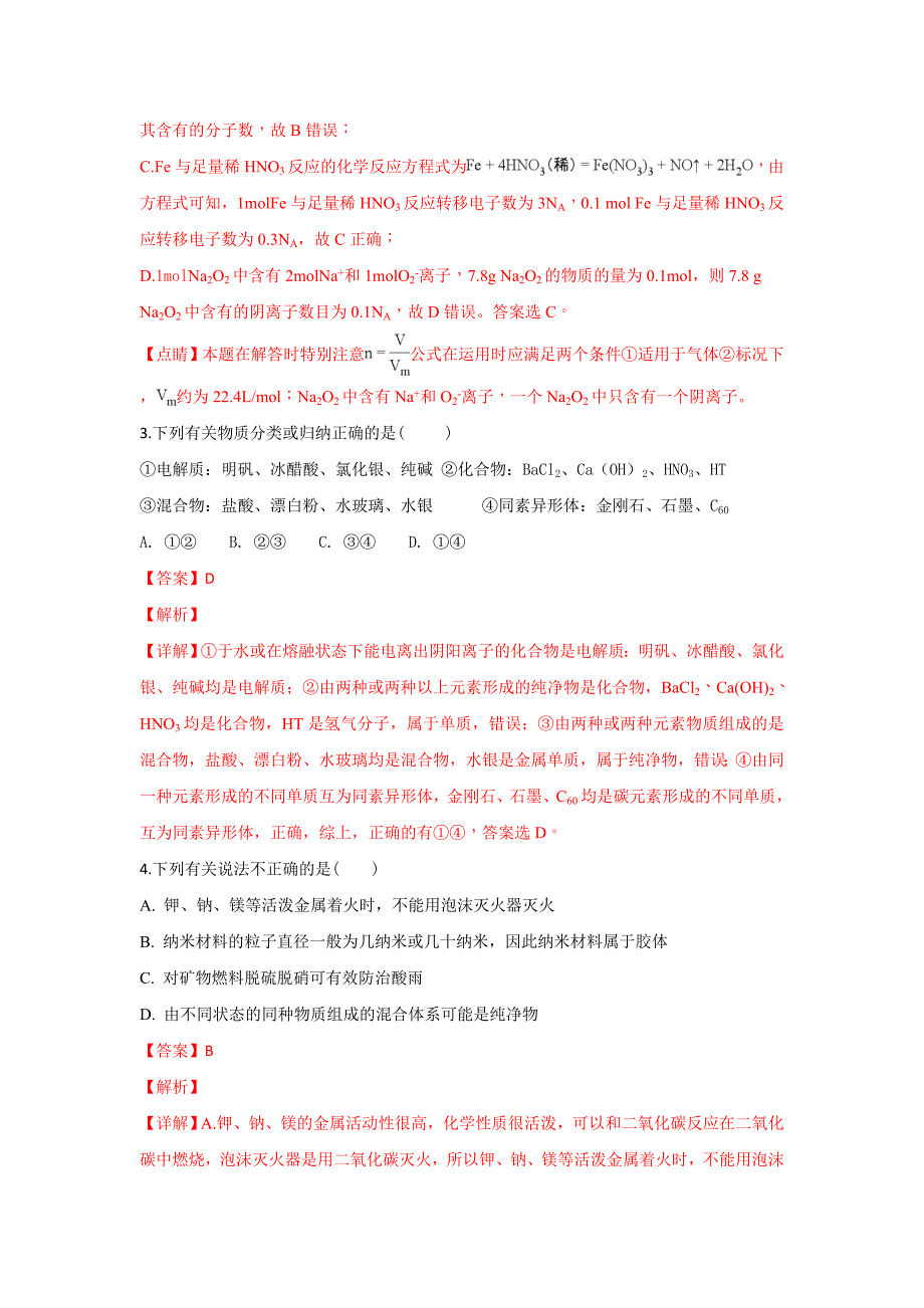 精校解析Word版--陕西省渭南中学高三上学期第五次质量检测化学试卷_第2页