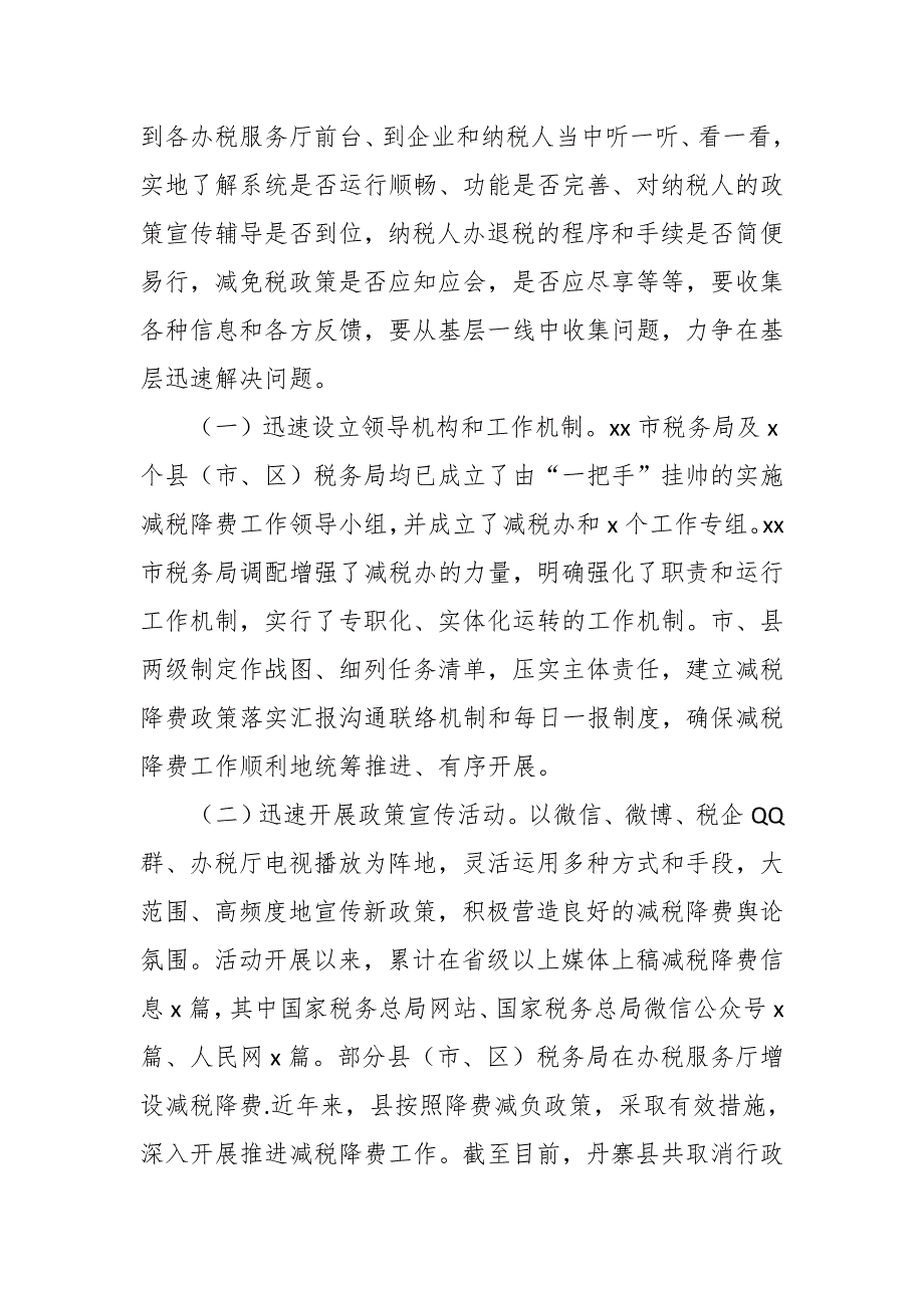 某税务局领导在全市税务系统减税降费工作推进会议上的讲话_第2页