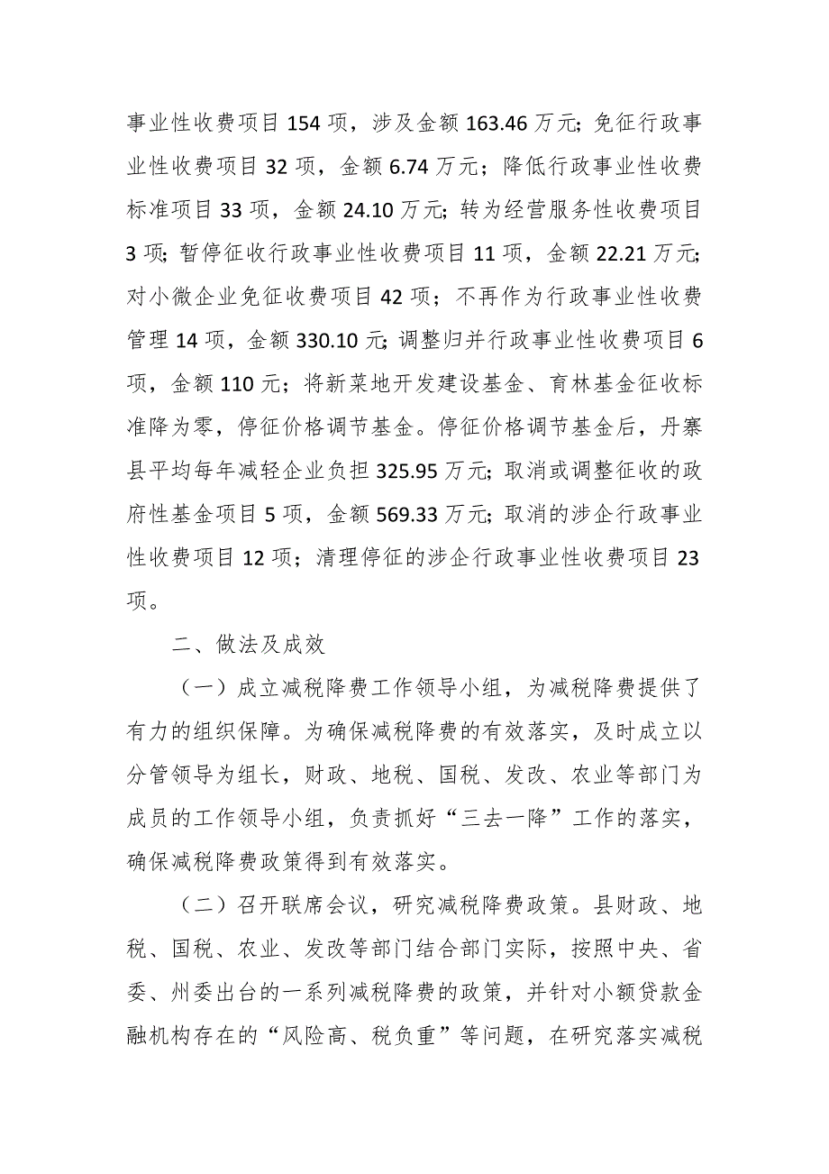 某税务局领导在全市税务系统减税降费工作推进会议上的讲话_第3页