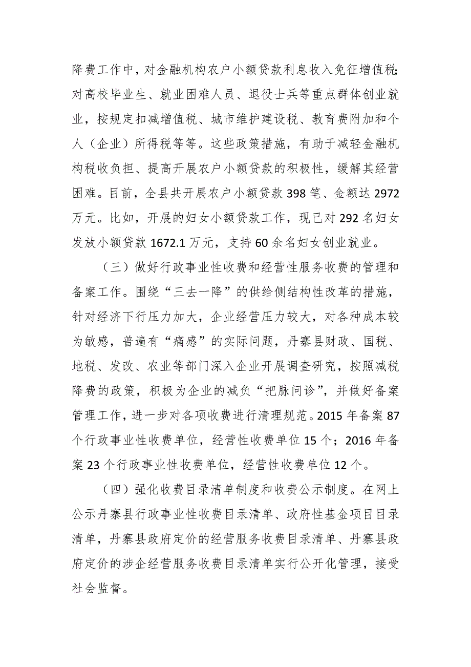 某税务局领导在全市税务系统减税降费工作推进会议上的讲话_第4页