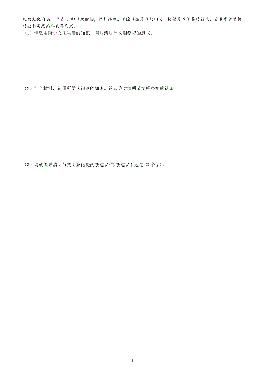 河南省范县第一中学2019届高考文科综合政治试题精选卷附答案_第4页