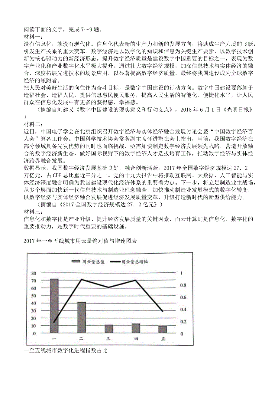 河南省部分省示范性高中2018-2019学年高三联考语文试题含答案_第4页