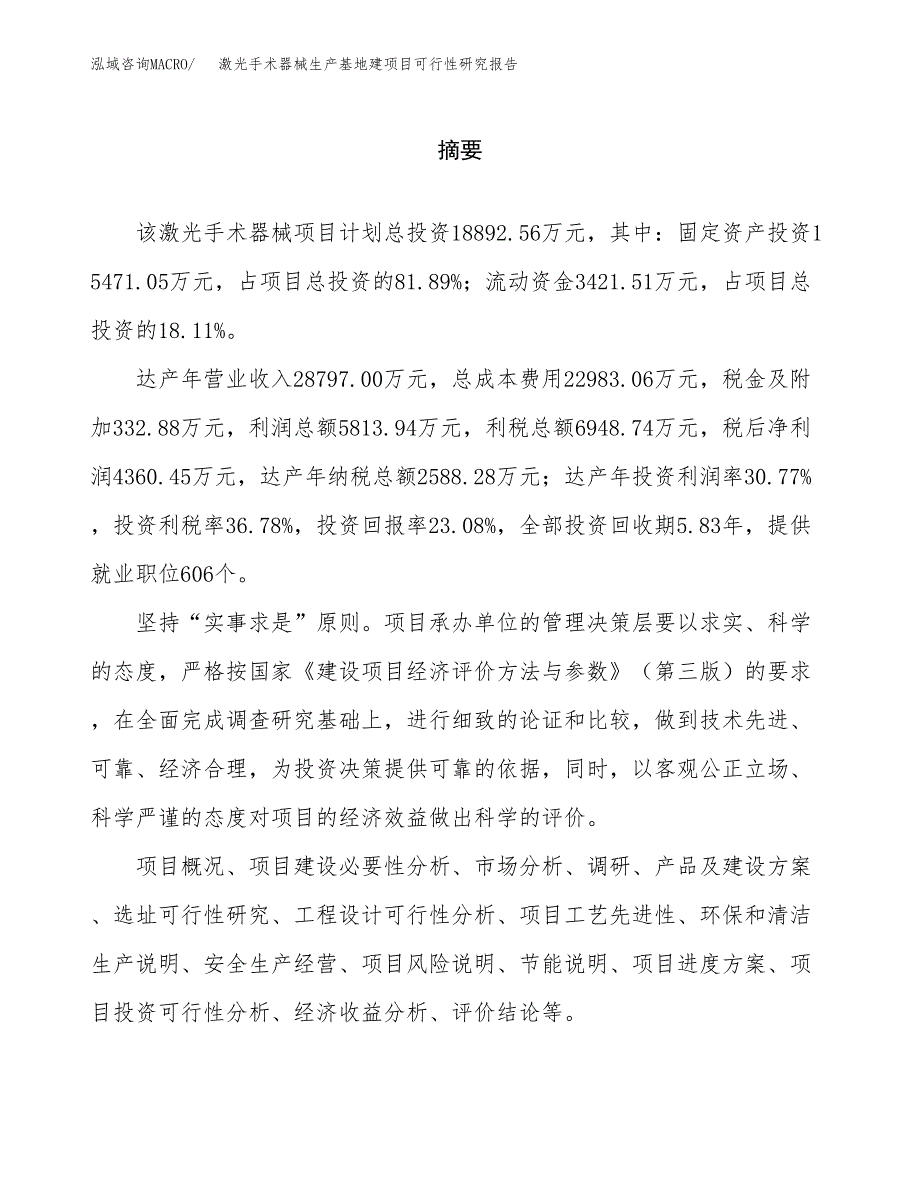 （模板）激光手术器械生产基地建项目可行性研究报告_第2页