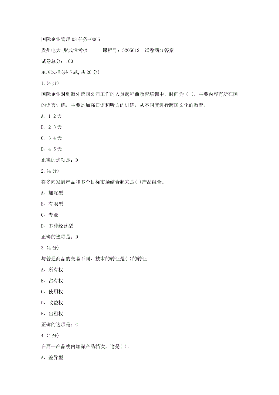 形成性考核册-19春-贵州电大-国际企业管理03任务-0005[满分答案]_第1页