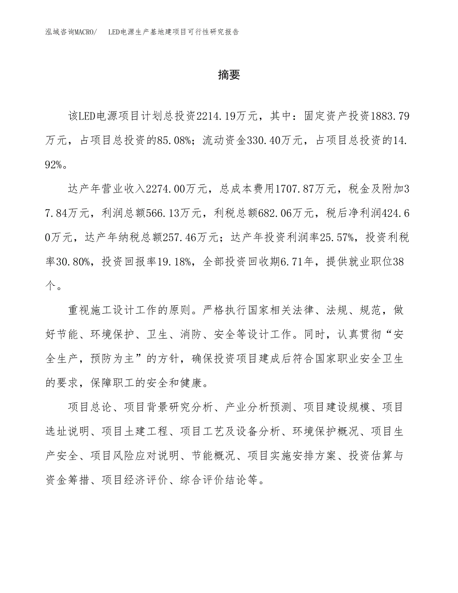 （模板）LED电源生产基地建项目可行性研究报告_第2页