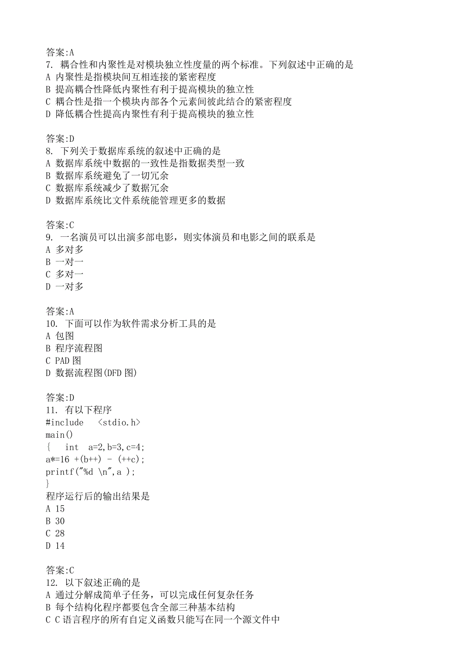 2015年3月全国计算机等级考试二级《C语言》真题二及详解_第2页