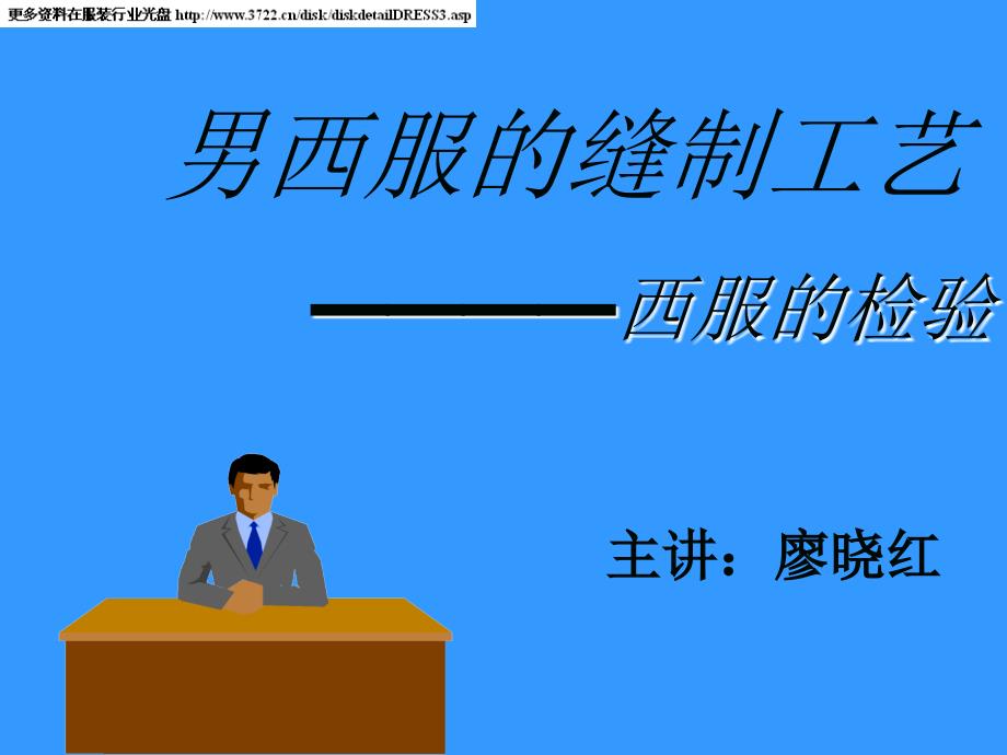 男西服的缝制工艺(ppt 13)_第1页