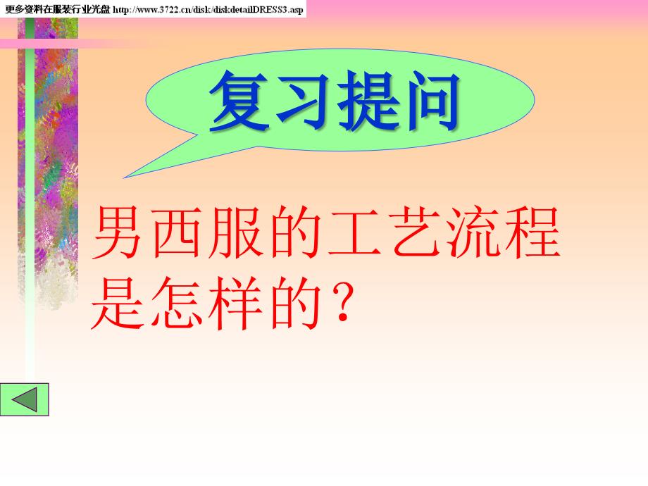 男西服的缝制工艺(ppt 13)_第3页