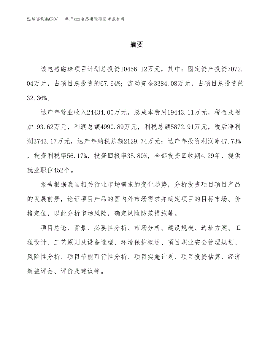 年产xxx电感磁珠项目申报材料_第2页