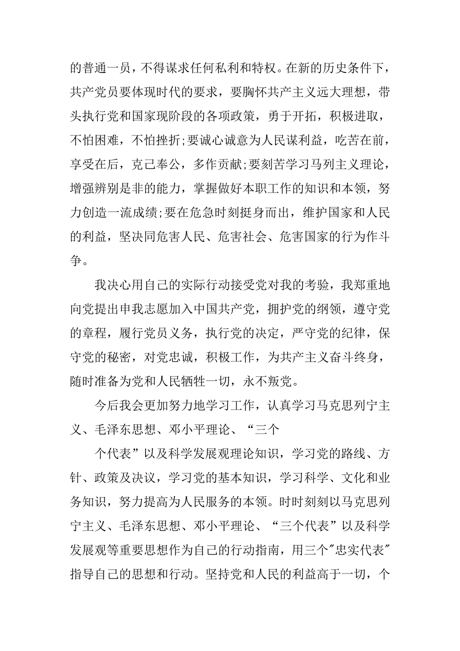 精选大学生入党申请书3000字模板.doc_第4页