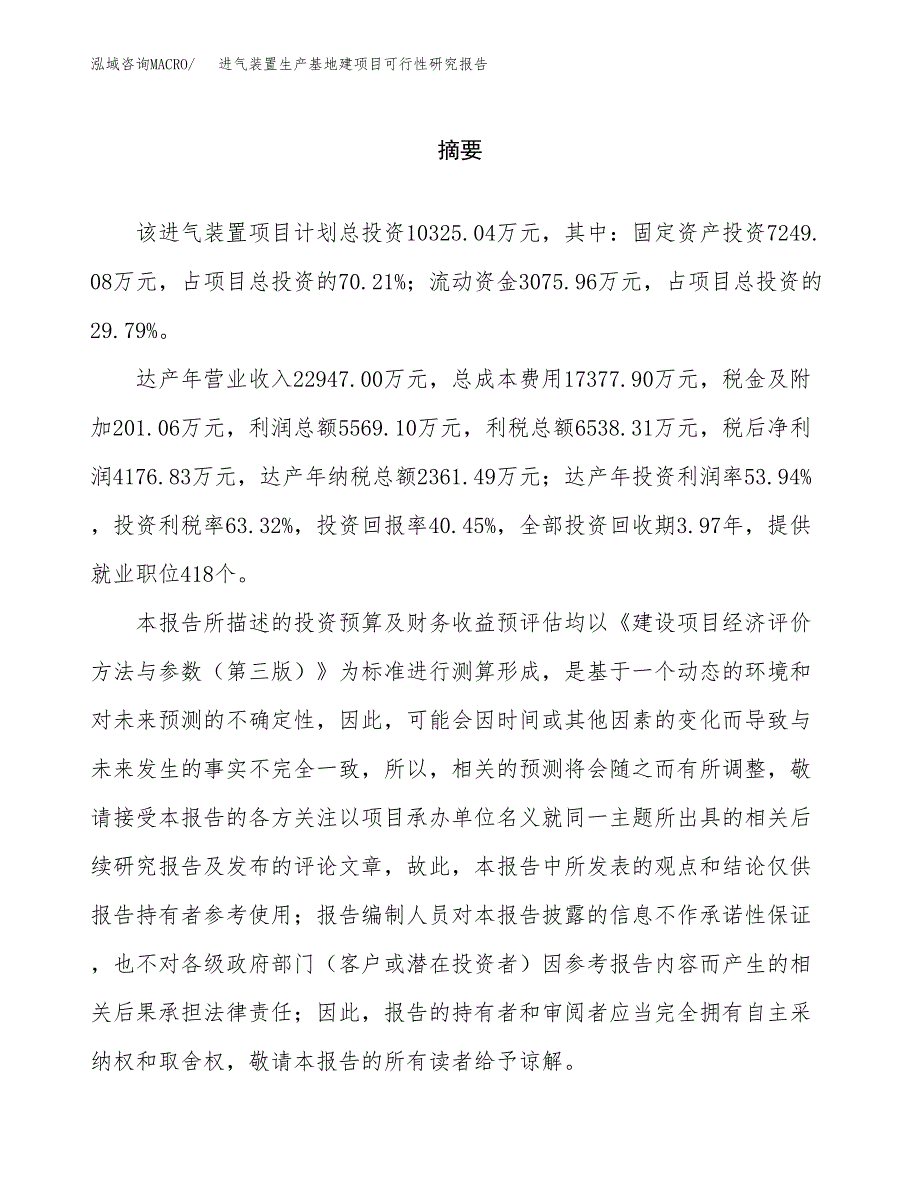 （模板）进气装置生产基地建项目可行性研究报告_第2页