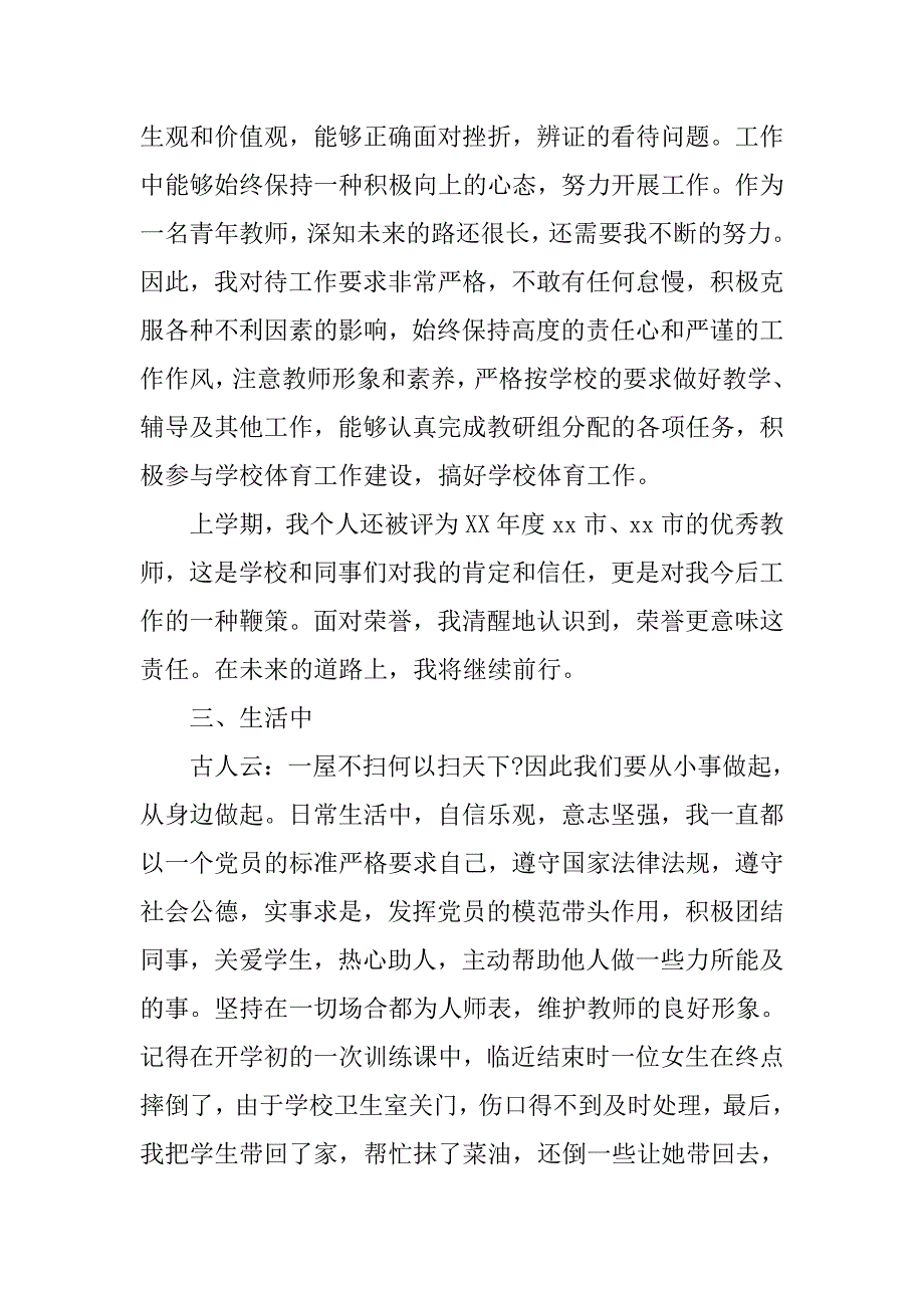 教师预备党员汇报.doc_第3页