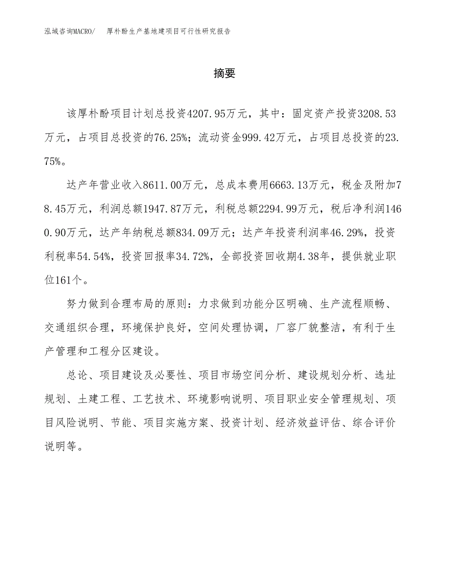 （模板）厚朴酚生产基地建项目可行性研究报告_第2页