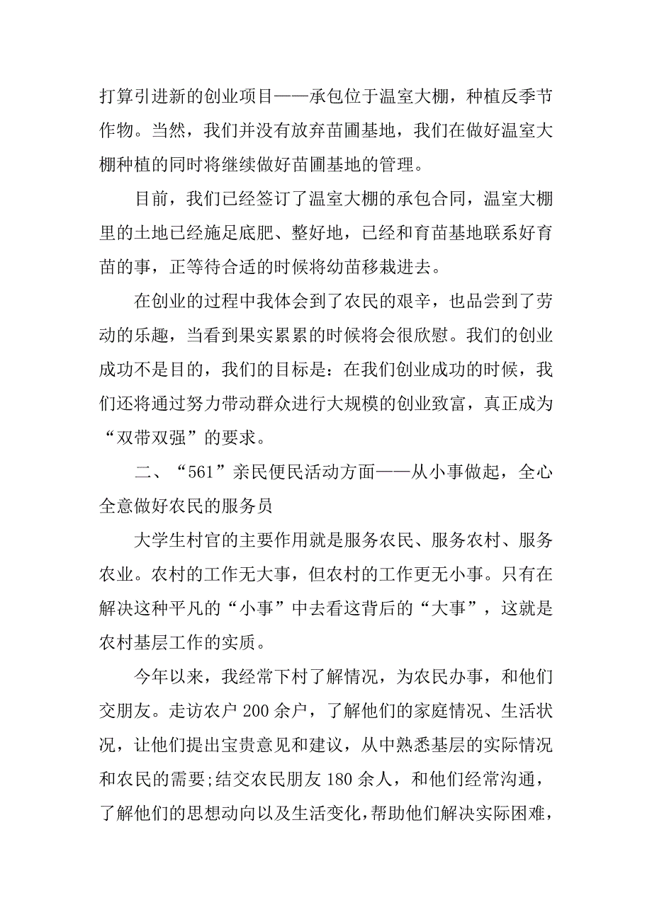 社区党支部书记个人工作总结.doc_第2页